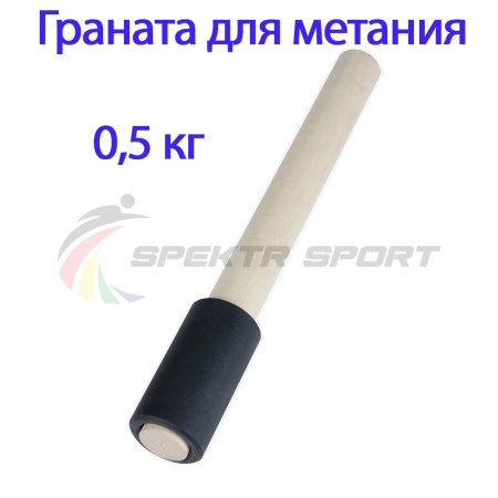 Купить Граната для метания тренировочная 0,5 кг в Невьянске 